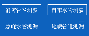 平陆县暗管漏水检测